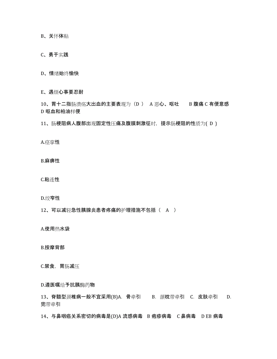 备考2025辽宁省锦州市锦州亚东眼科医院护士招聘高分题库附答案_第3页