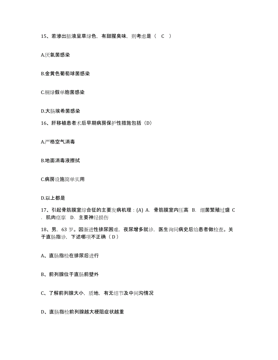 备考2025辽宁省锦州市锦州亚东眼科医院护士招聘高分题库附答案_第4页