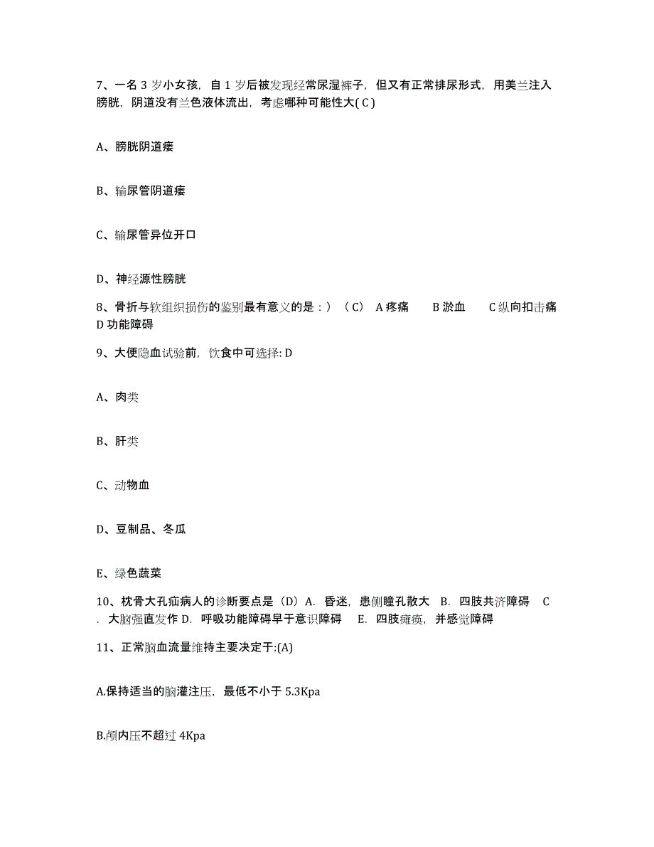 备考2025黑龙江汤原县中心医院护士招聘通关提分题库及完整答案_第3页