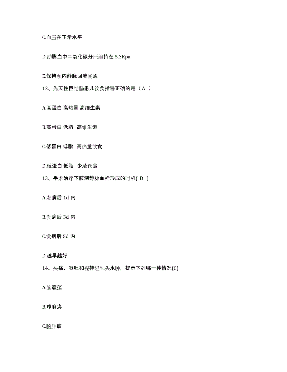 备考2025黑龙江汤原县中心医院护士招聘通关提分题库及完整答案_第4页