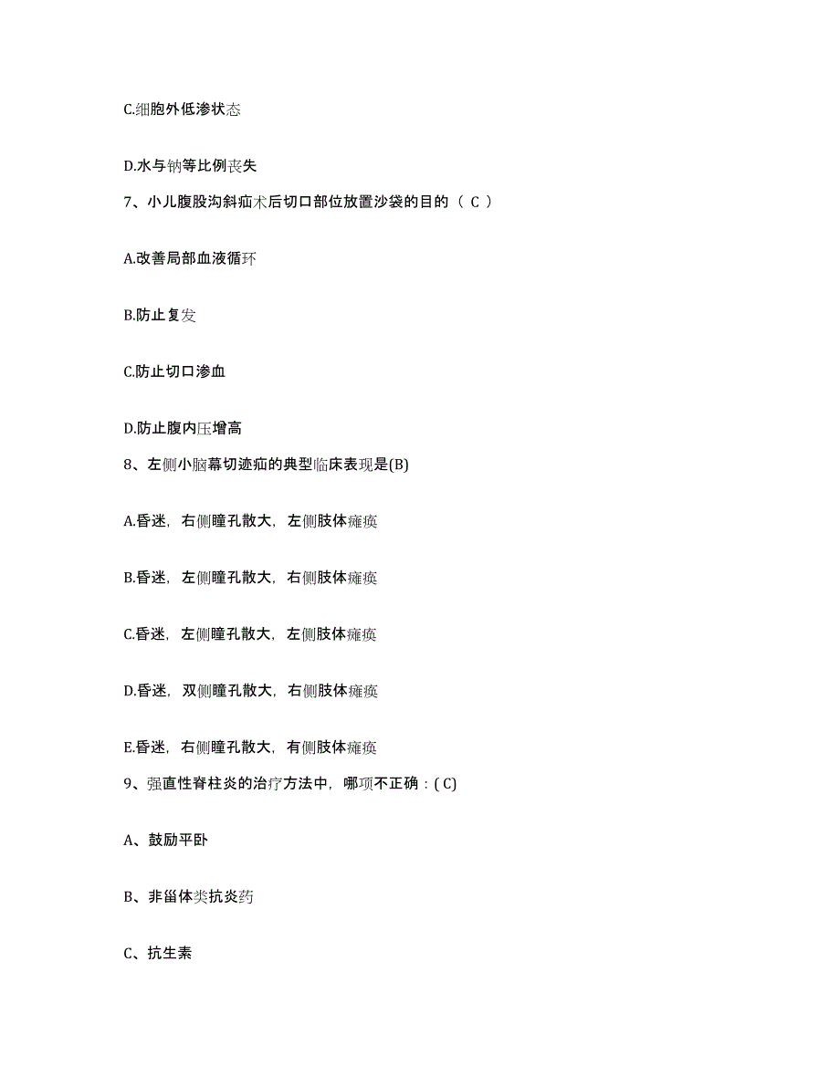 备考2025陕西省丹凤县妇幼保健站护士招聘考前冲刺试卷B卷含答案_第3页