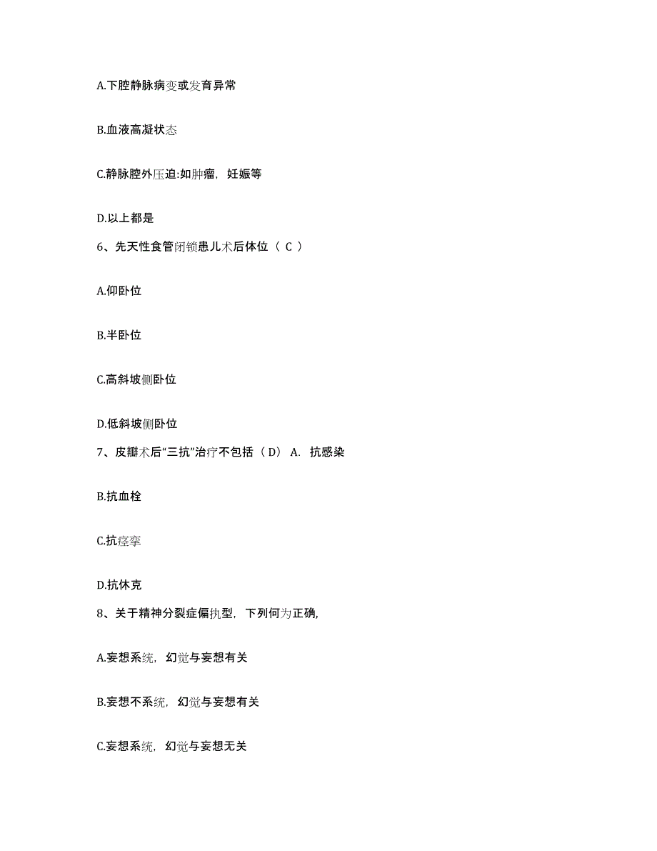 备考2025黑龙江鸡西市鸡西矿业集团精神病医院护士招聘综合检测试卷B卷含答案_第2页