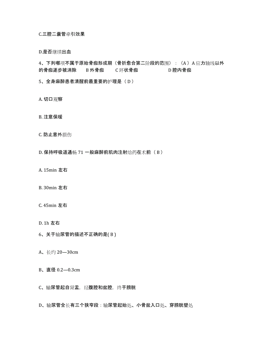 备考2025浙江省平湖市妇幼保健所护士招聘模拟预测参考题库及答案_第2页