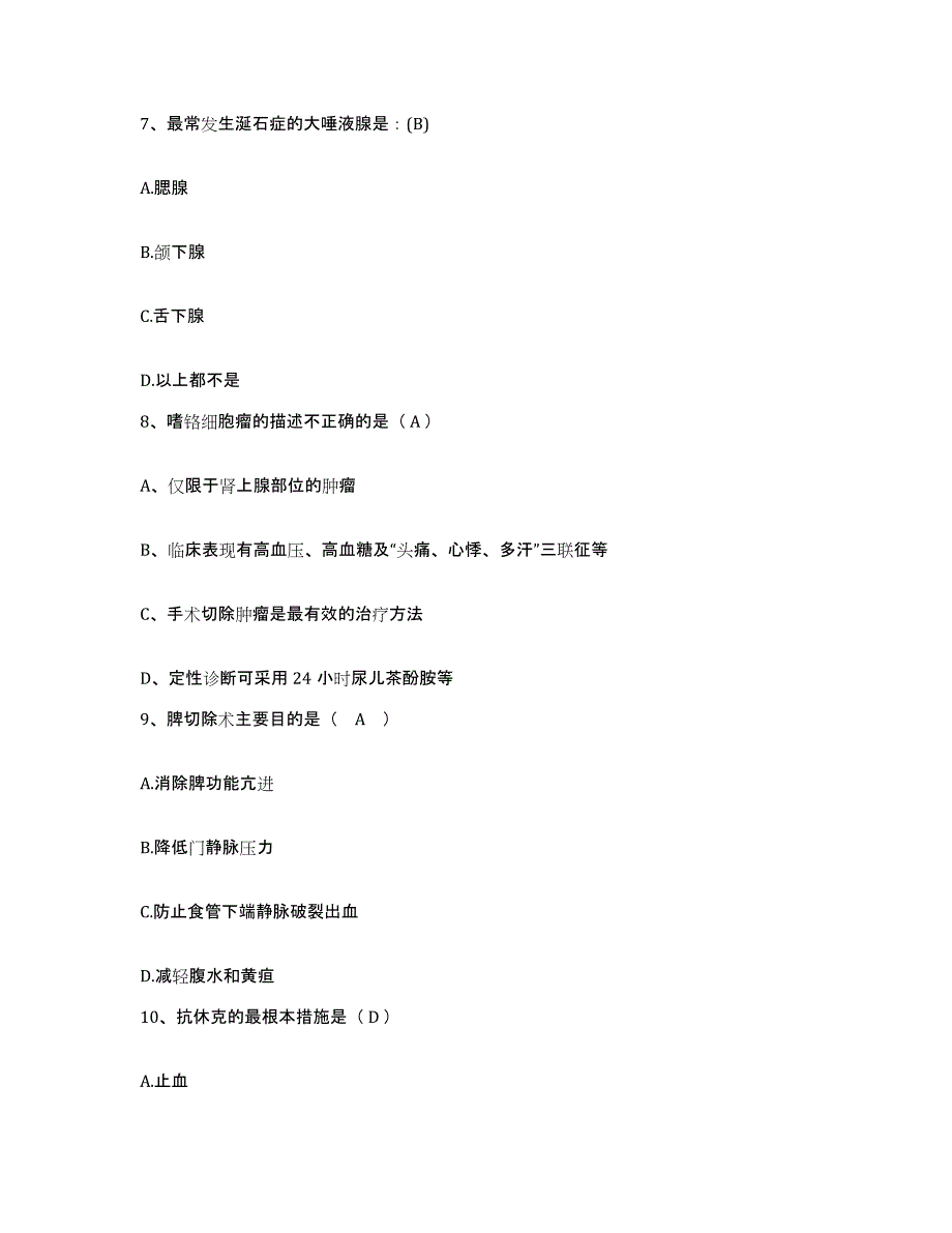 备考2025浙江省平湖市妇幼保健所护士招聘模拟预测参考题库及答案_第3页