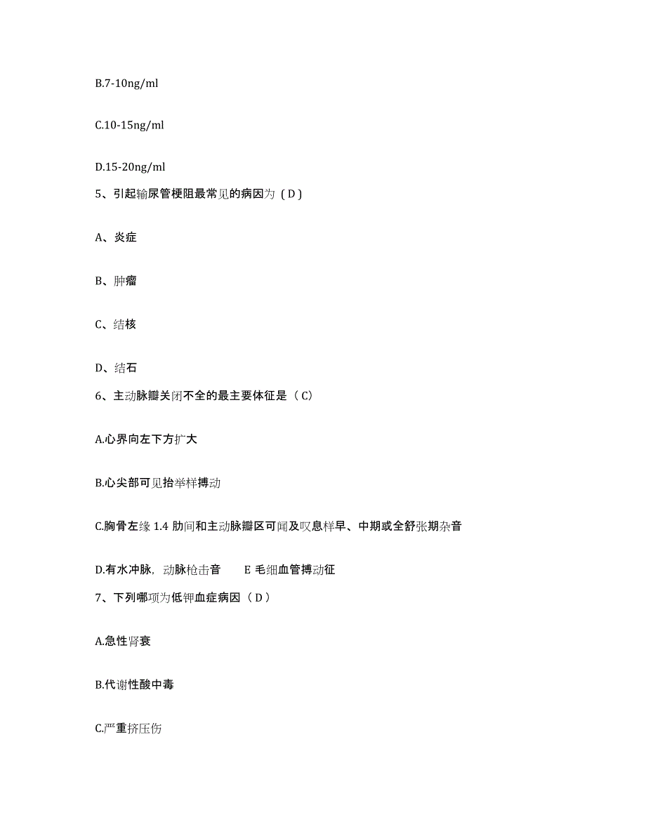 备考2025辽宁省本溪市溪湖区医院护士招聘题库综合试卷B卷附答案_第2页