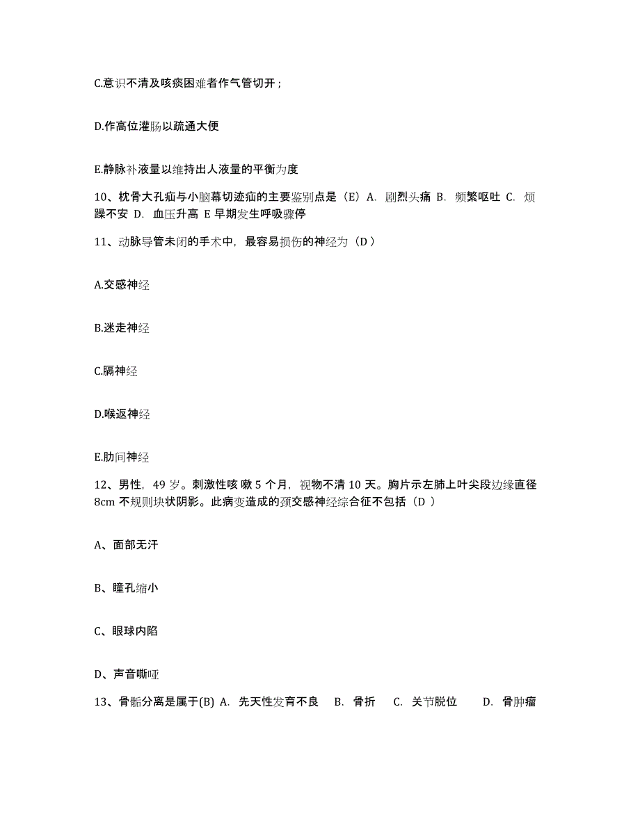 备考2025浙江省武义县妇幼保健院护士招聘自我检测试卷A卷附答案_第4页