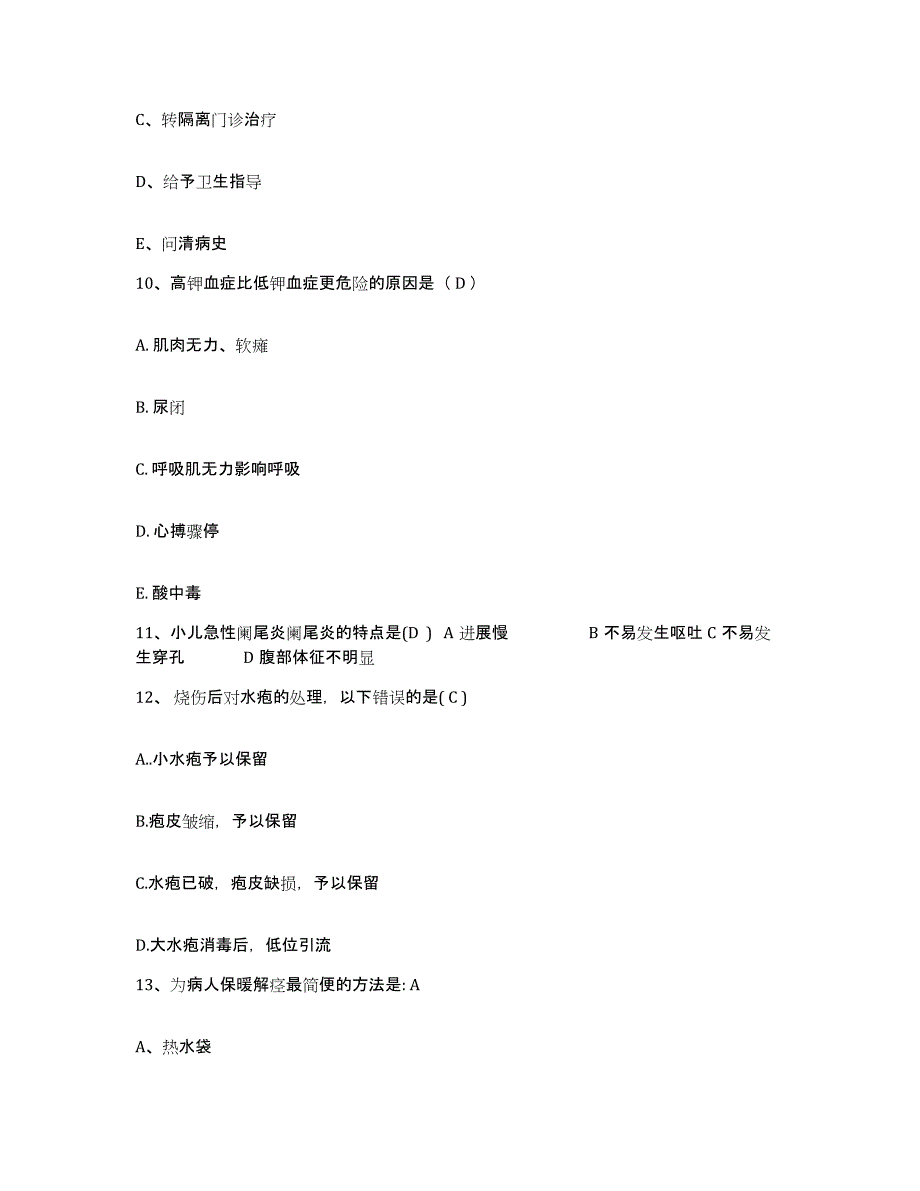 备考2025辽宁省黑山县结核防治所护士招聘试题及答案_第4页