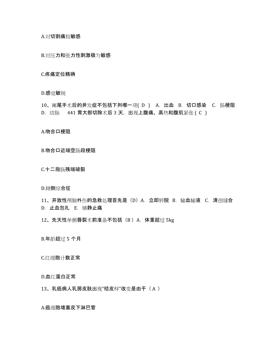 备考2025黑龙江绥棱县中医院护士招聘题库检测试卷A卷附答案_第3页