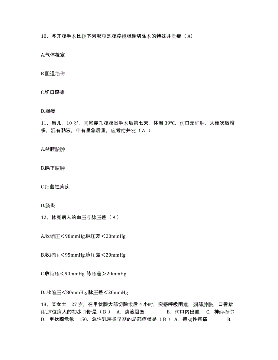 备考2025浙江省杭州市浙江关怀医院护士招聘题库检测试卷B卷附答案_第3页