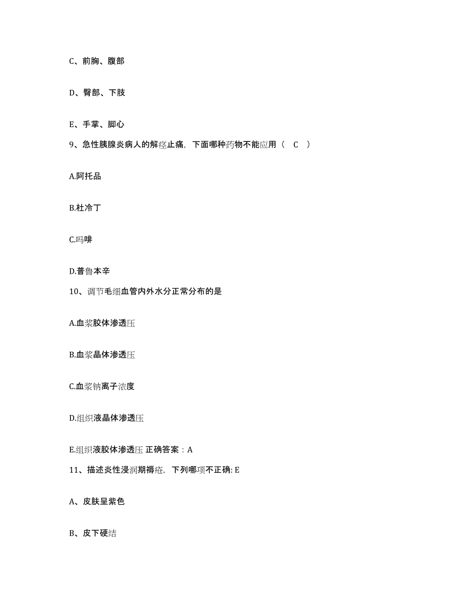 备考2025辽宁省阜新市阜新矿务局职业病防治所护士招聘通关题库(附答案)_第3页