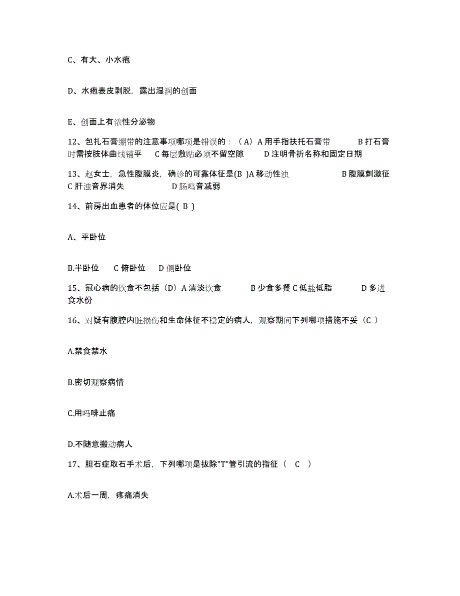 备考2025辽宁省阜新市阜新矿务局职业病防治所护士招聘通关题库(附答案)_第4页