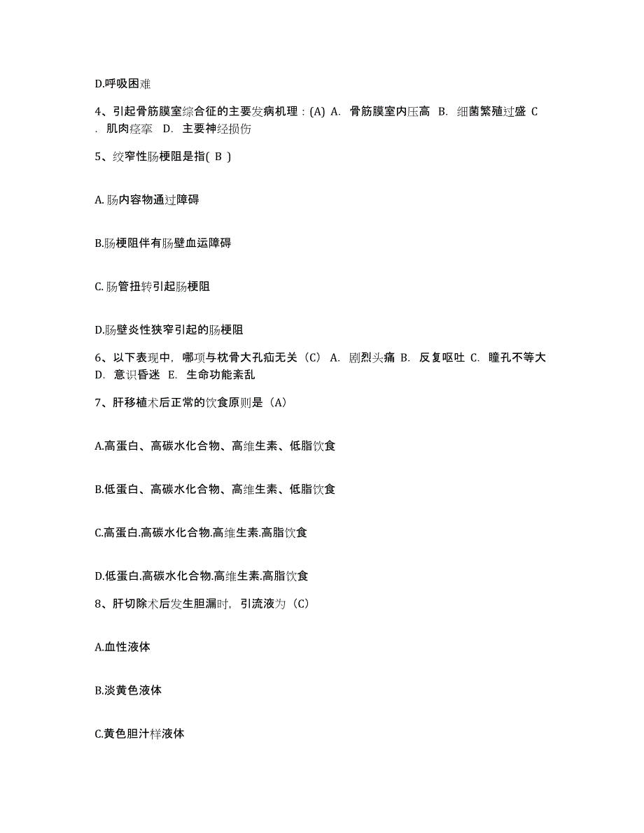 备考2025黑龙江宁安市宁安县人民医院护士招聘能力测试试卷A卷附答案_第2页