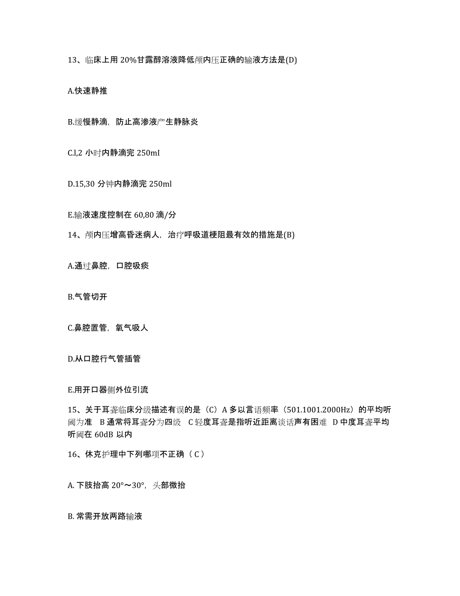 备考2025黑龙江宁安市宁安县人民医院护士招聘能力测试试卷A卷附答案_第4页