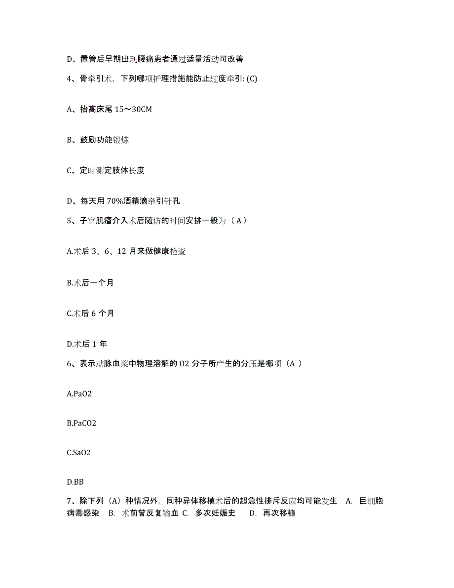 备考2025黑龙江大庆石油管理局第三医院大庆市第三医院大庆市精神卫生中心护士招聘典型题汇编及答案_第2页