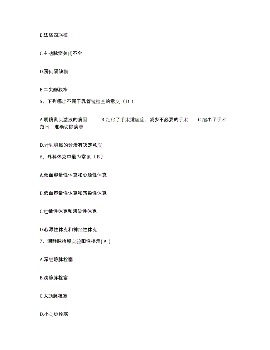 备考2025辽宁省抚顺市地方病防治所护士招聘押题练习试题B卷含答案_第2页