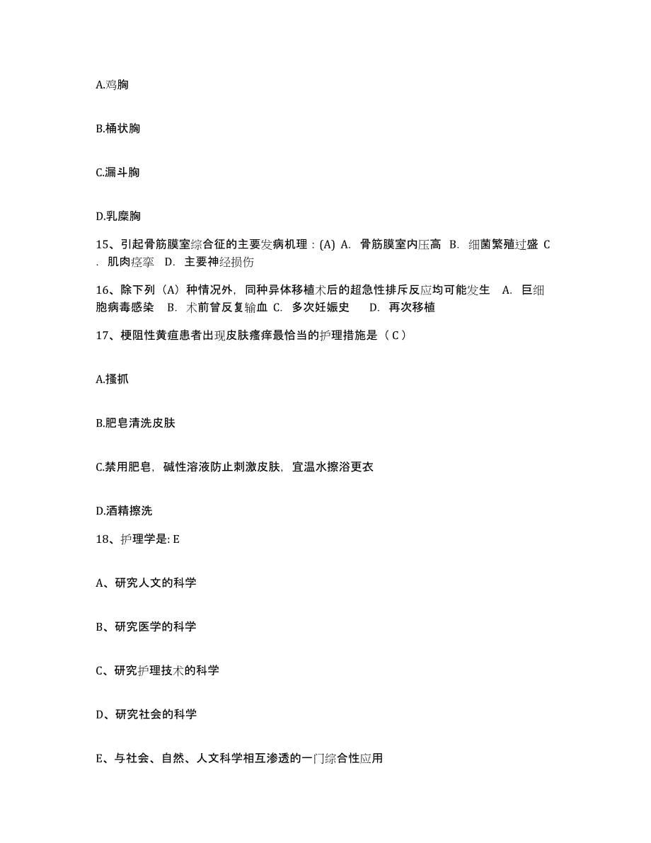 备考2025辽宁省抚顺市地方病防治所护士招聘押题练习试题B卷含答案_第5页