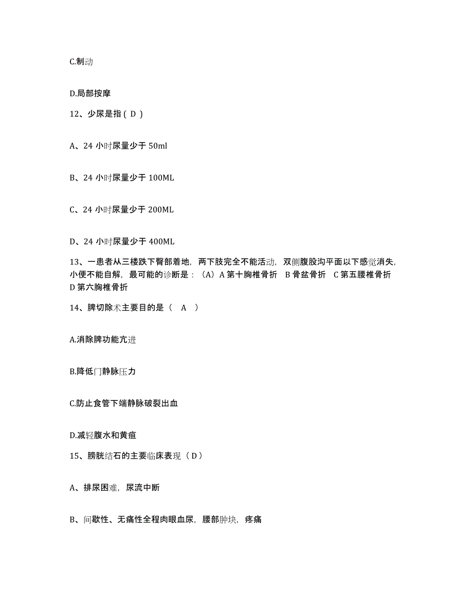 备考2025辽宁省抚顺市新抚区人民医院护士招聘模拟试题（含答案）_第4页