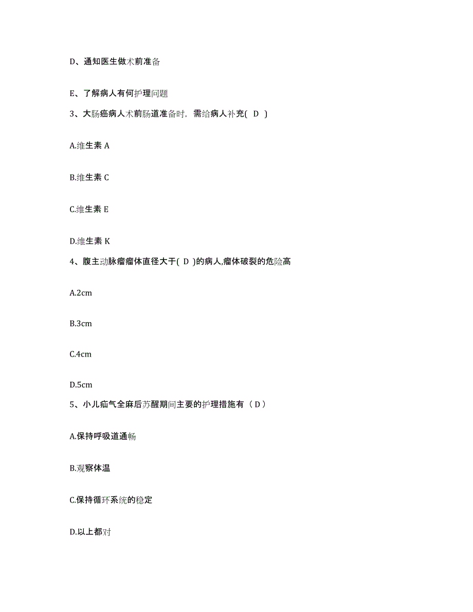 备考2025浙江省景宁县妇幼保健所护士招聘能力检测试卷B卷附答案_第2页