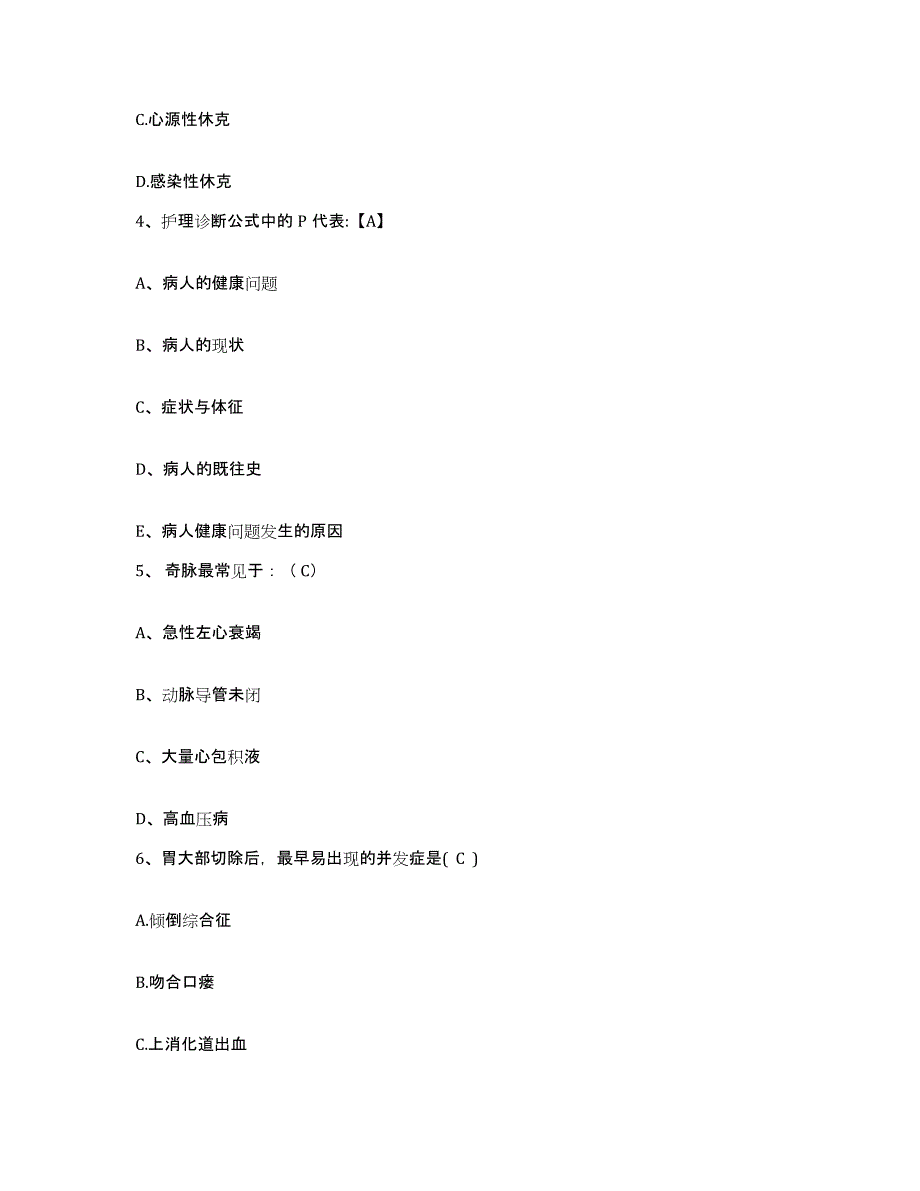 备考2025重庆市九龙坡区第四人民医院护士招聘自测模拟预测题库_第2页