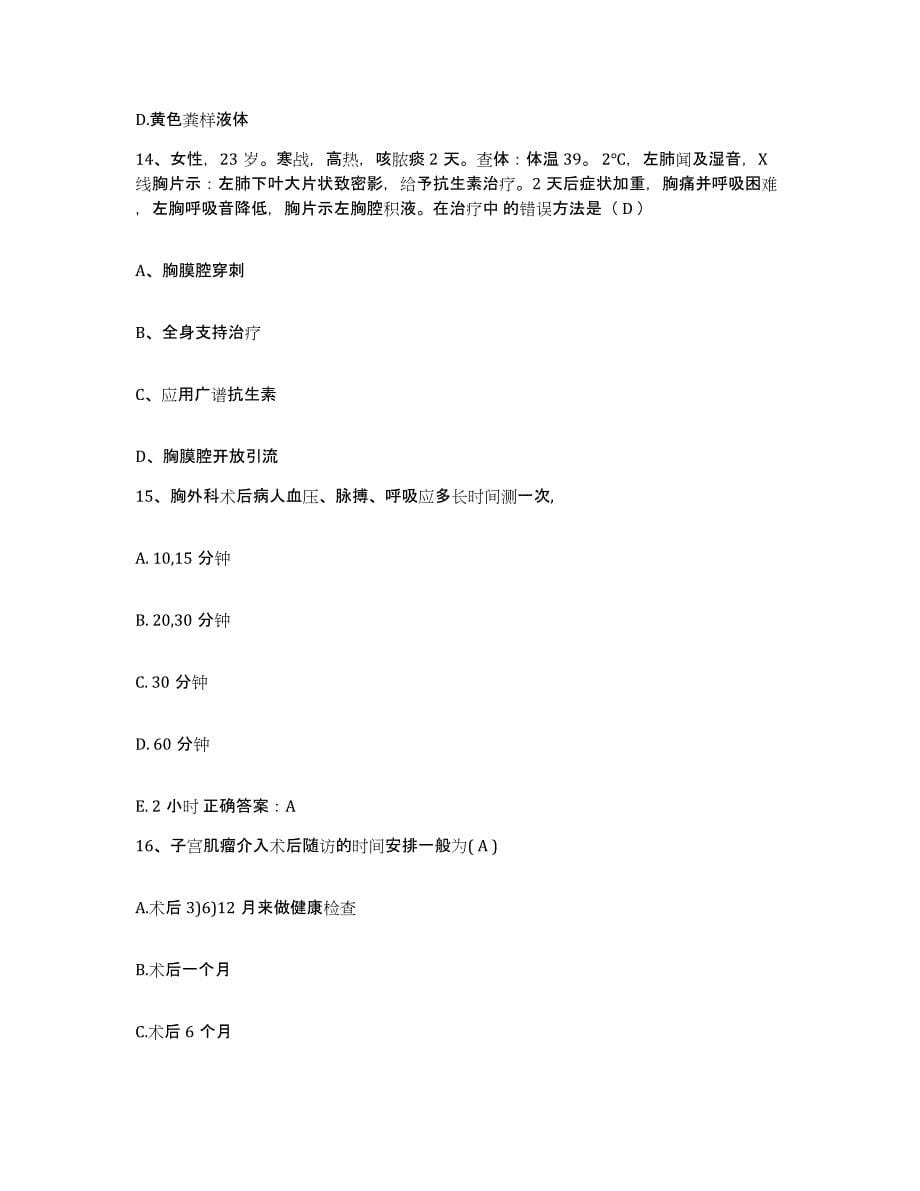 备考2025辽宁省大连市大连东华总公司医院护士招聘模拟考试试卷B卷含答案_第5页