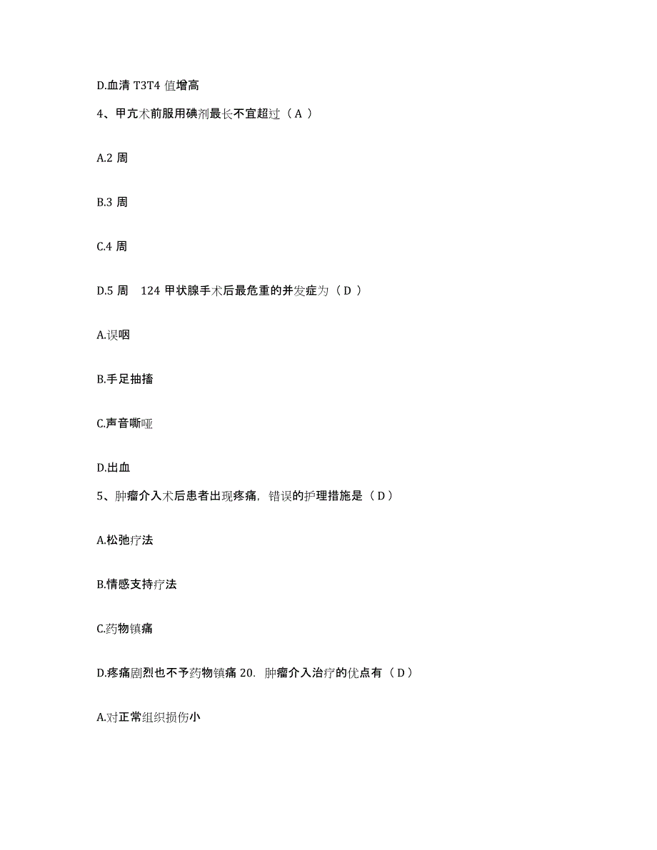 备考2025浙江省杭州市妇幼保健院护士招聘模拟题库及答案_第2页