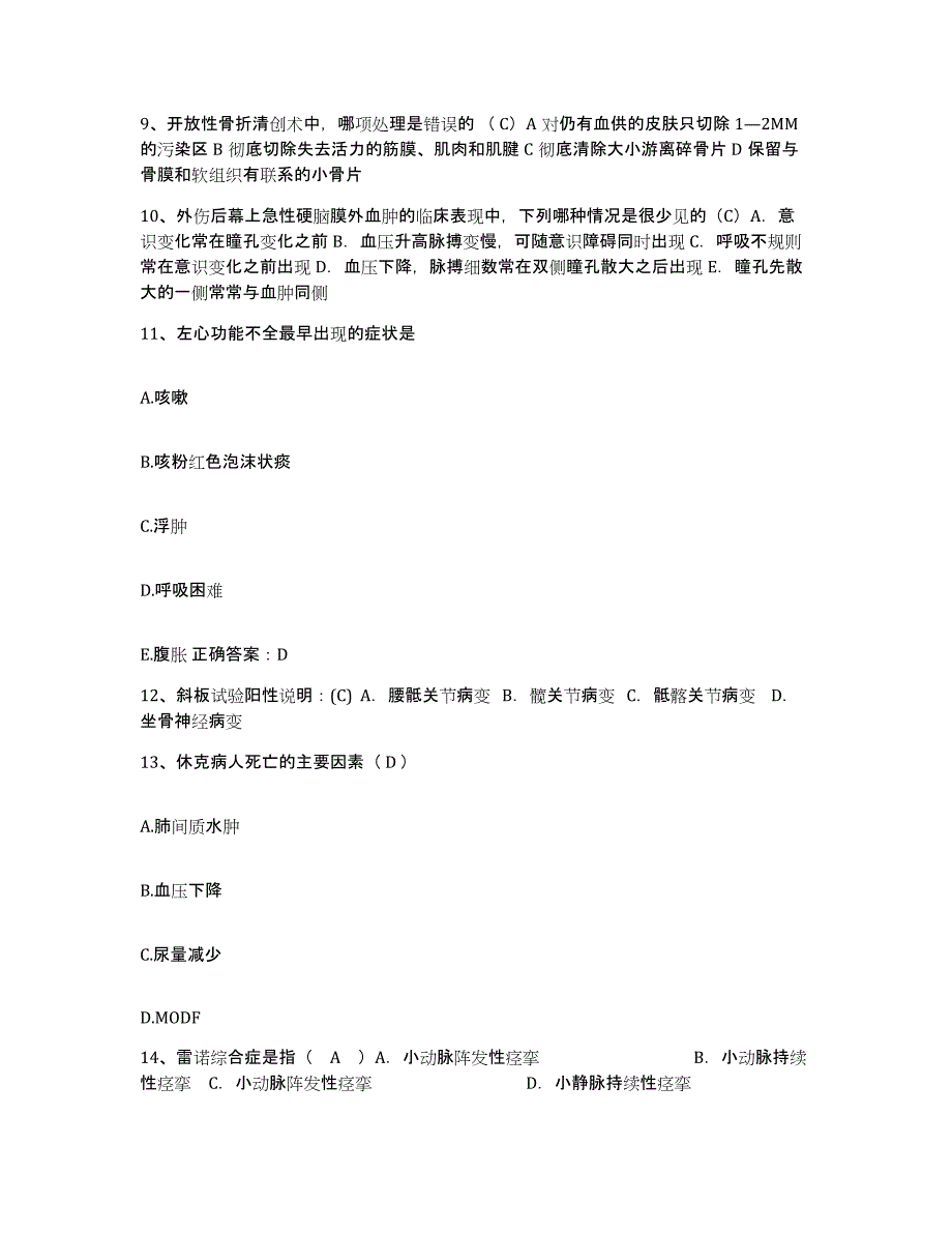 备考2025浙江省杭州市妇幼保健院护士招聘模拟题库及答案_第4页