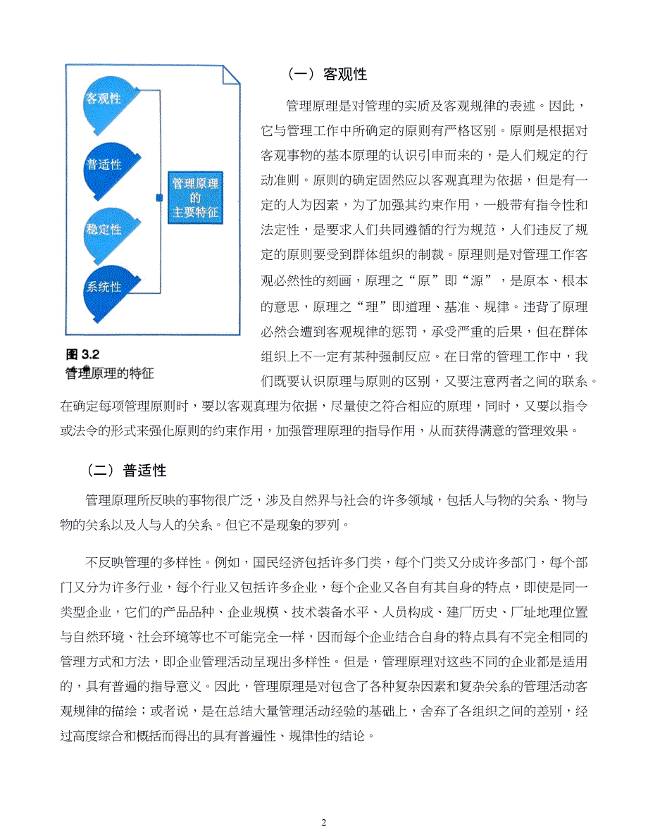 管理学原则与方法第03章管理的基本原理_第2页