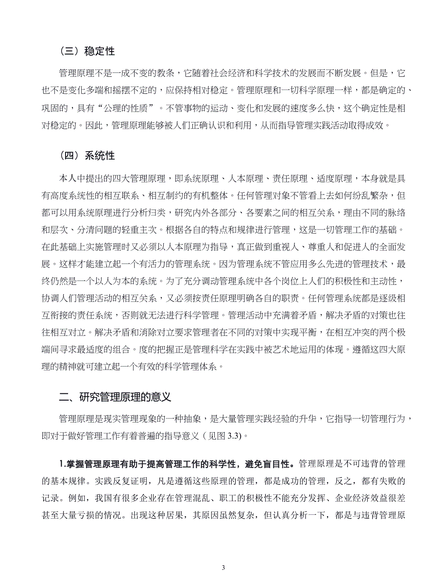 管理学原则与方法第03章管理的基本原理_第3页