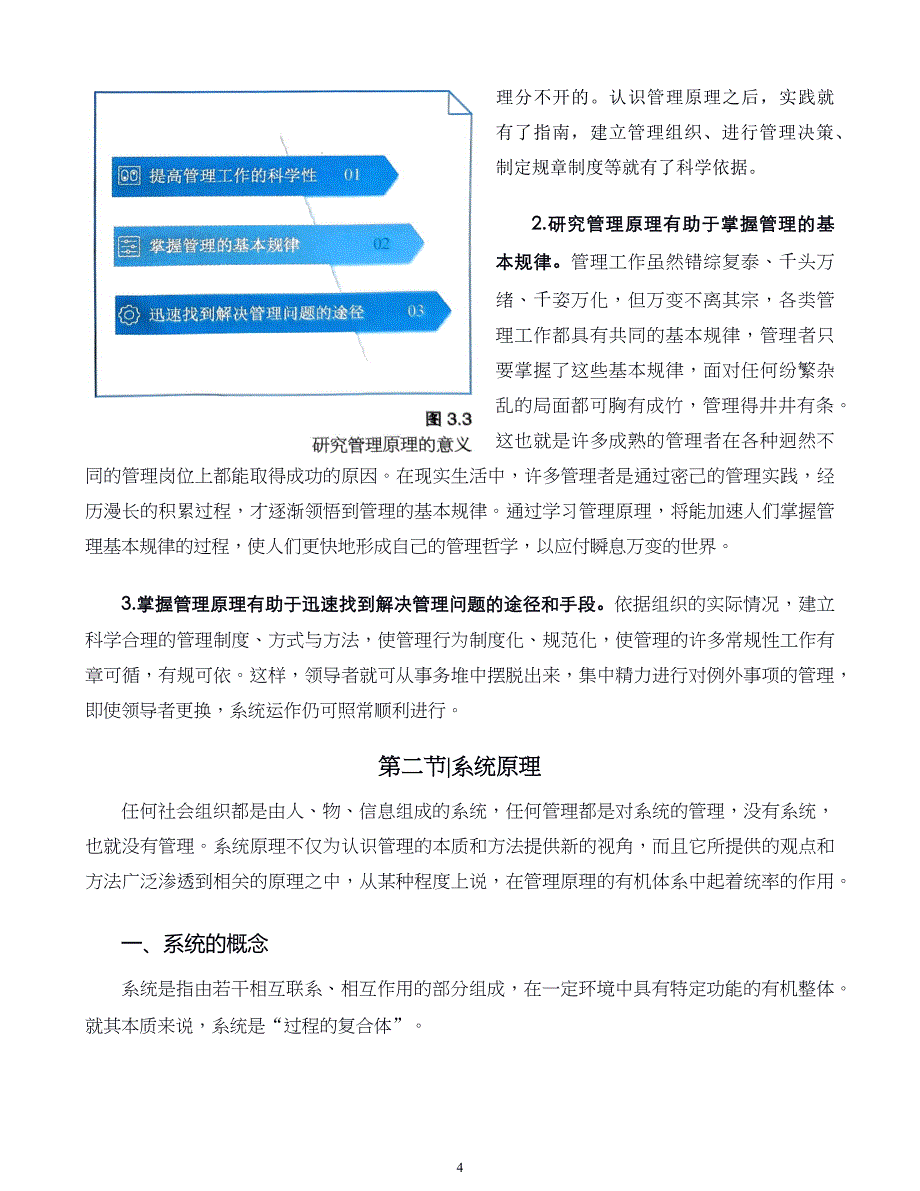 管理学原则与方法第03章管理的基本原理_第4页