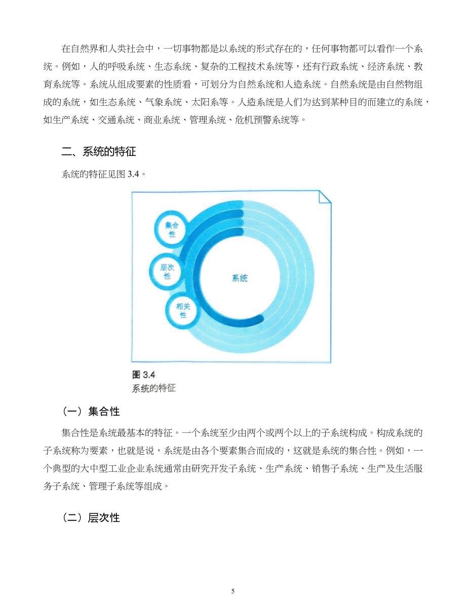 管理学原则与方法第03章管理的基本原理_第5页