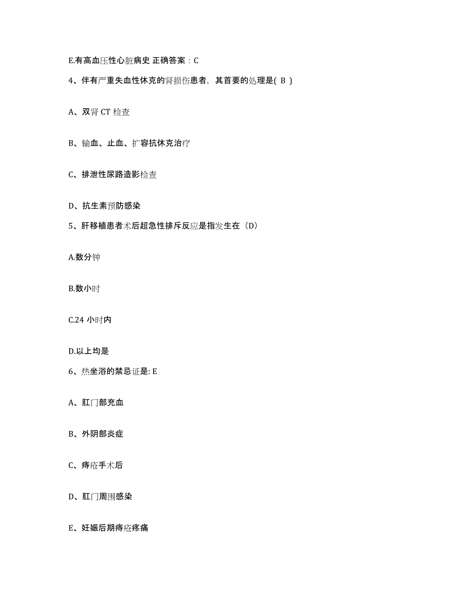 备考2025陕西省三原县中医院护士招聘真题附答案_第2页