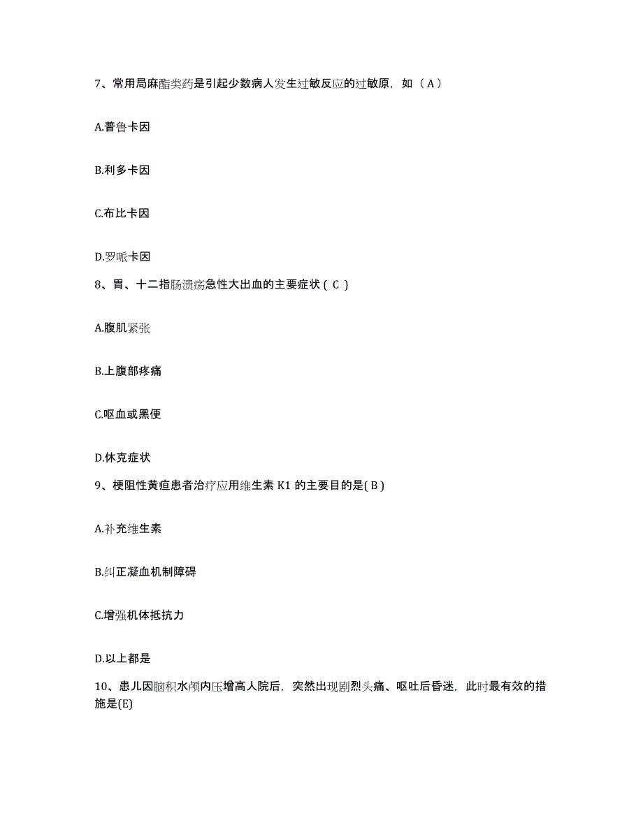 备考2025陕西省三原县中医院护士招聘真题附答案_第3页