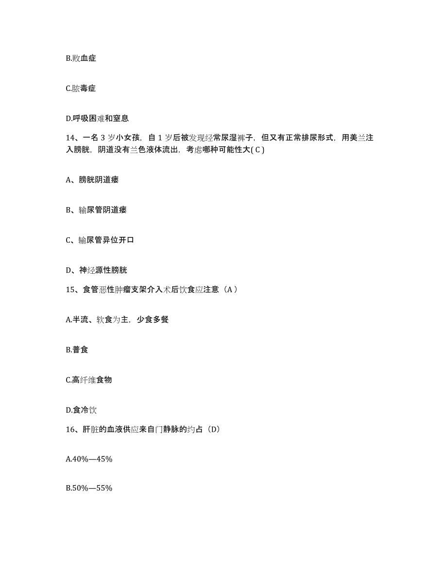 备考2025辽宁省沈阳市苏家屯区中心医院护士招聘综合检测试卷A卷含答案_第5页