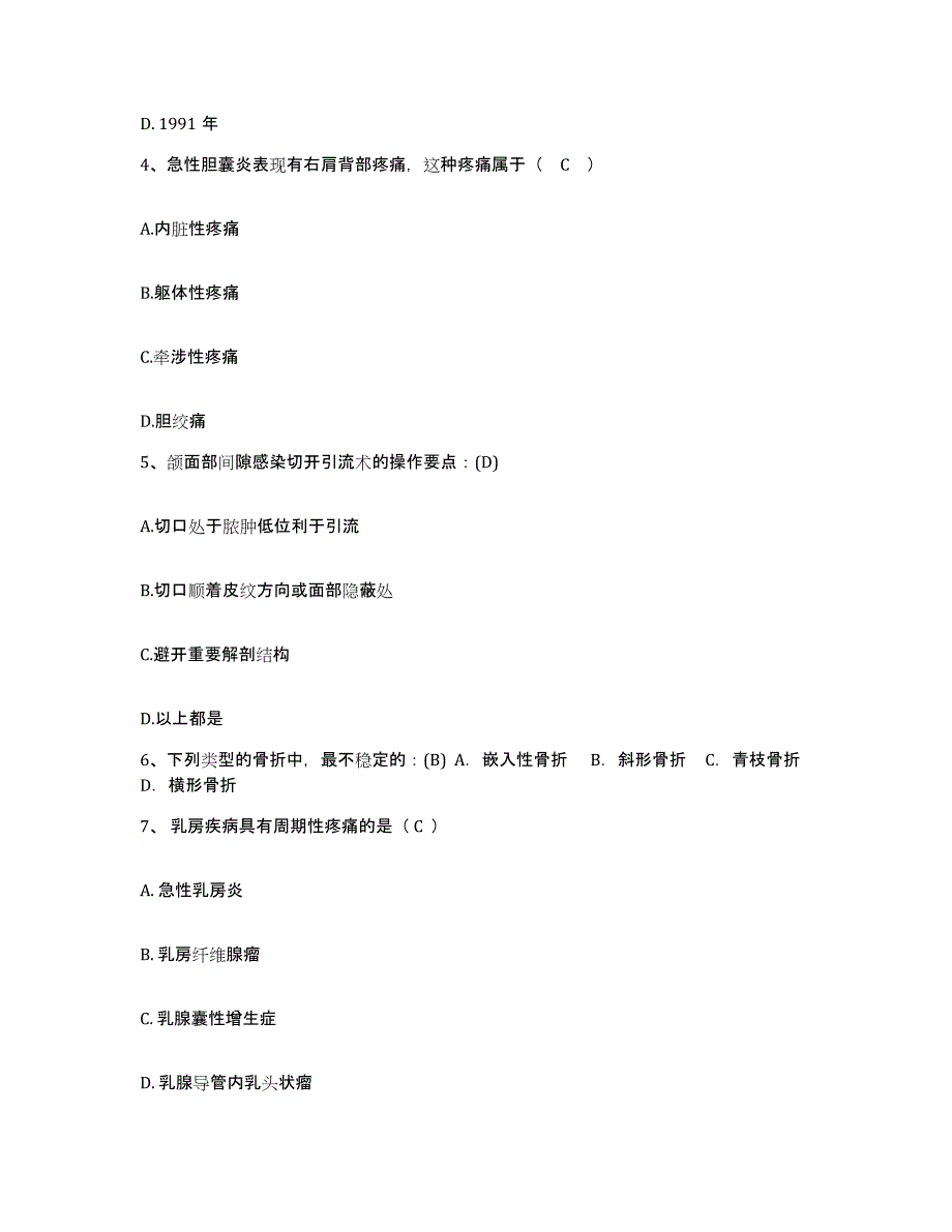 备考2025黑龙江香坊区口腔病防治院护士招聘自我检测试卷B卷附答案_第2页