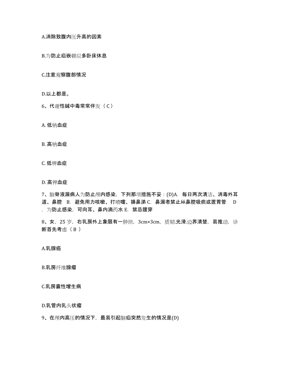 备考2025浙江省杭州市余杭区第三人民医院护士招聘题库与答案_第2页