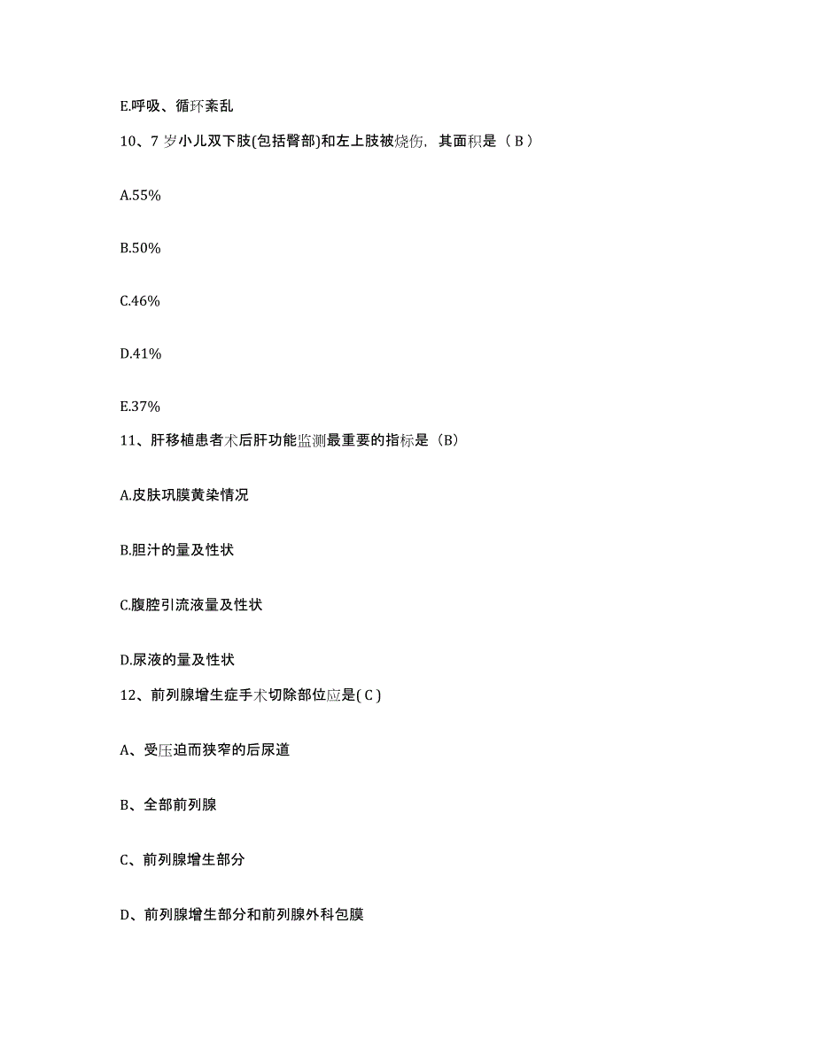 备考2025辽宁省丹东市康复医院护士招聘考前自测题及答案_第4页