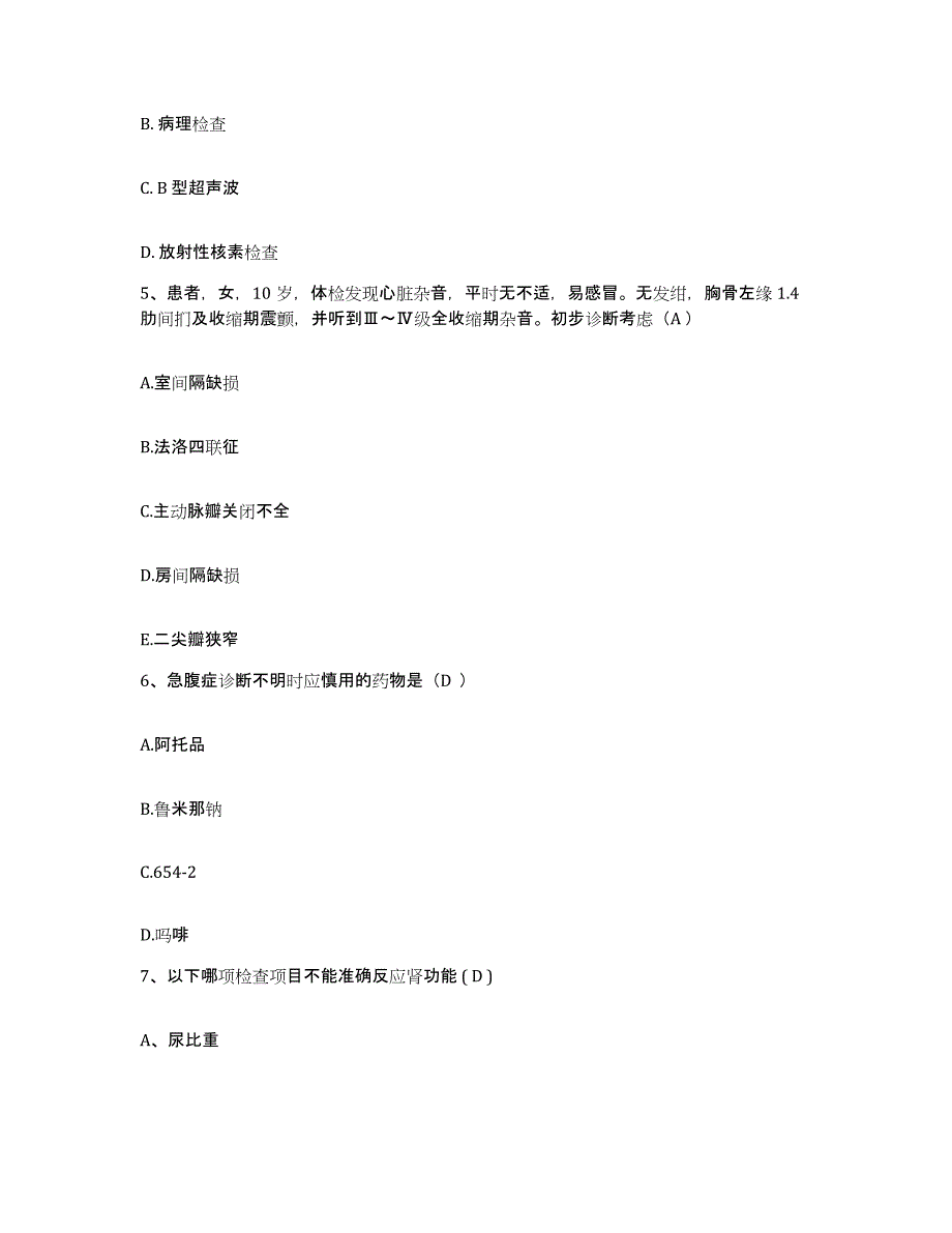 备考2025湖南省长沙市中医院护士招聘能力提升试卷A卷附答案_第2页