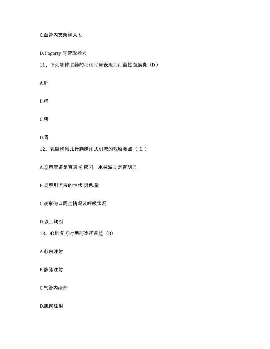 备考2025湖南省长沙市中医院护士招聘能力提升试卷A卷附答案_第4页