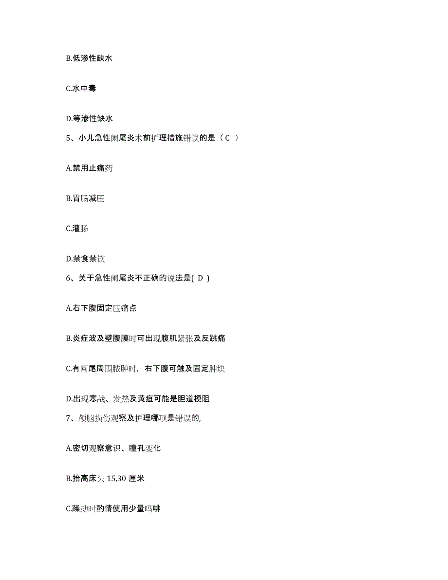 备考2025重庆市梁平县妇幼保健院护士招聘通关题库(附答案)_第2页