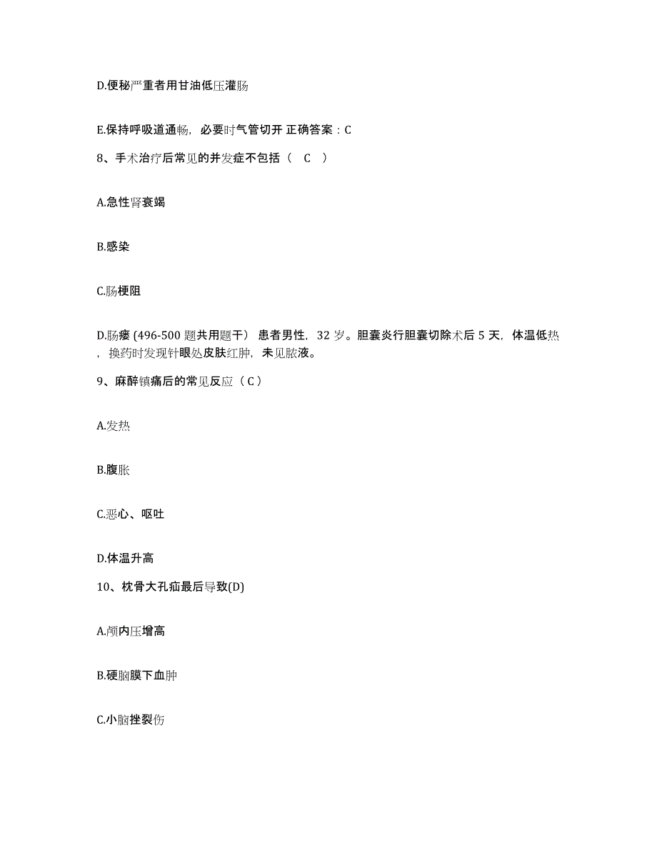 备考2025重庆市梁平县妇幼保健院护士招聘通关题库(附答案)_第3页