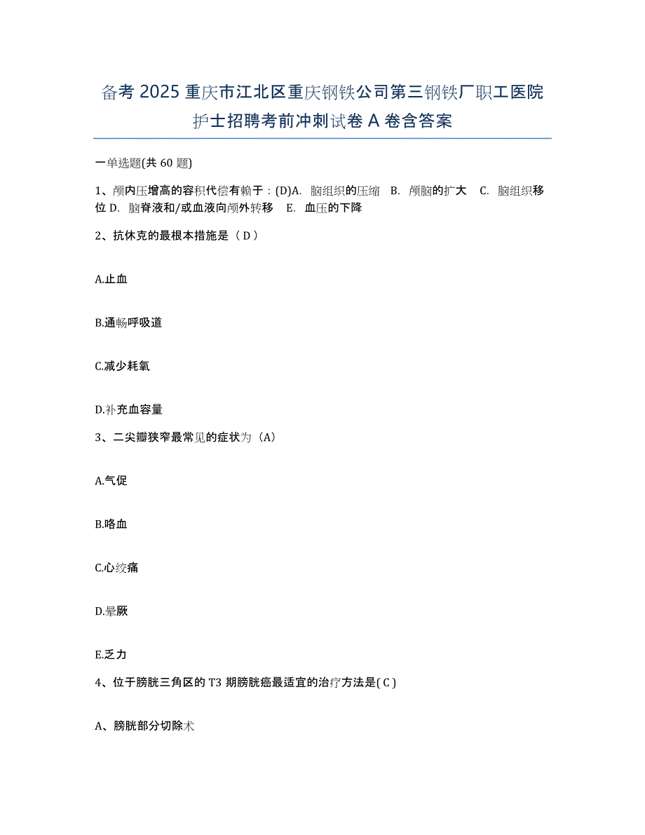 备考2025重庆市江北区重庆钢铁公司第三钢铁厂职工医院护士招聘考前冲刺试卷A卷含答案_第1页