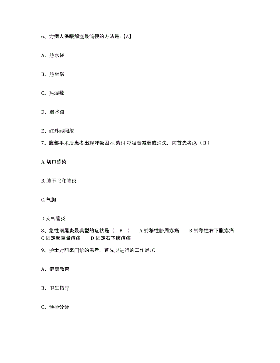 备考2025辽宁省黑山县八道壕煤矿医院护士招聘题库附答案（基础题）_第2页