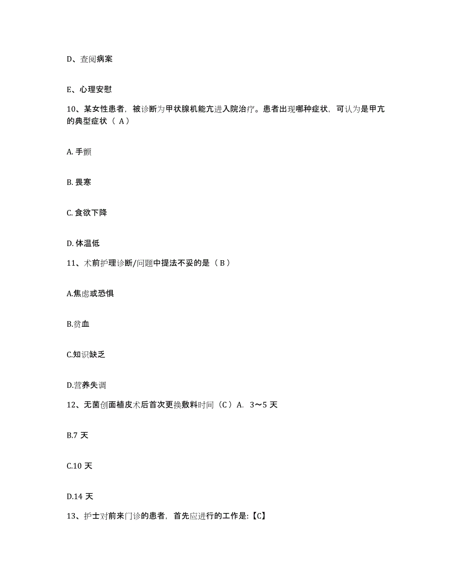 备考2025辽宁省黑山县八道壕煤矿医院护士招聘题库附答案（基础题）_第3页