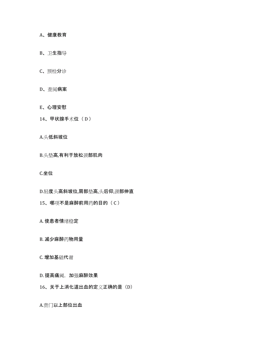 备考2025辽宁省黑山县八道壕煤矿医院护士招聘题库附答案（基础题）_第4页