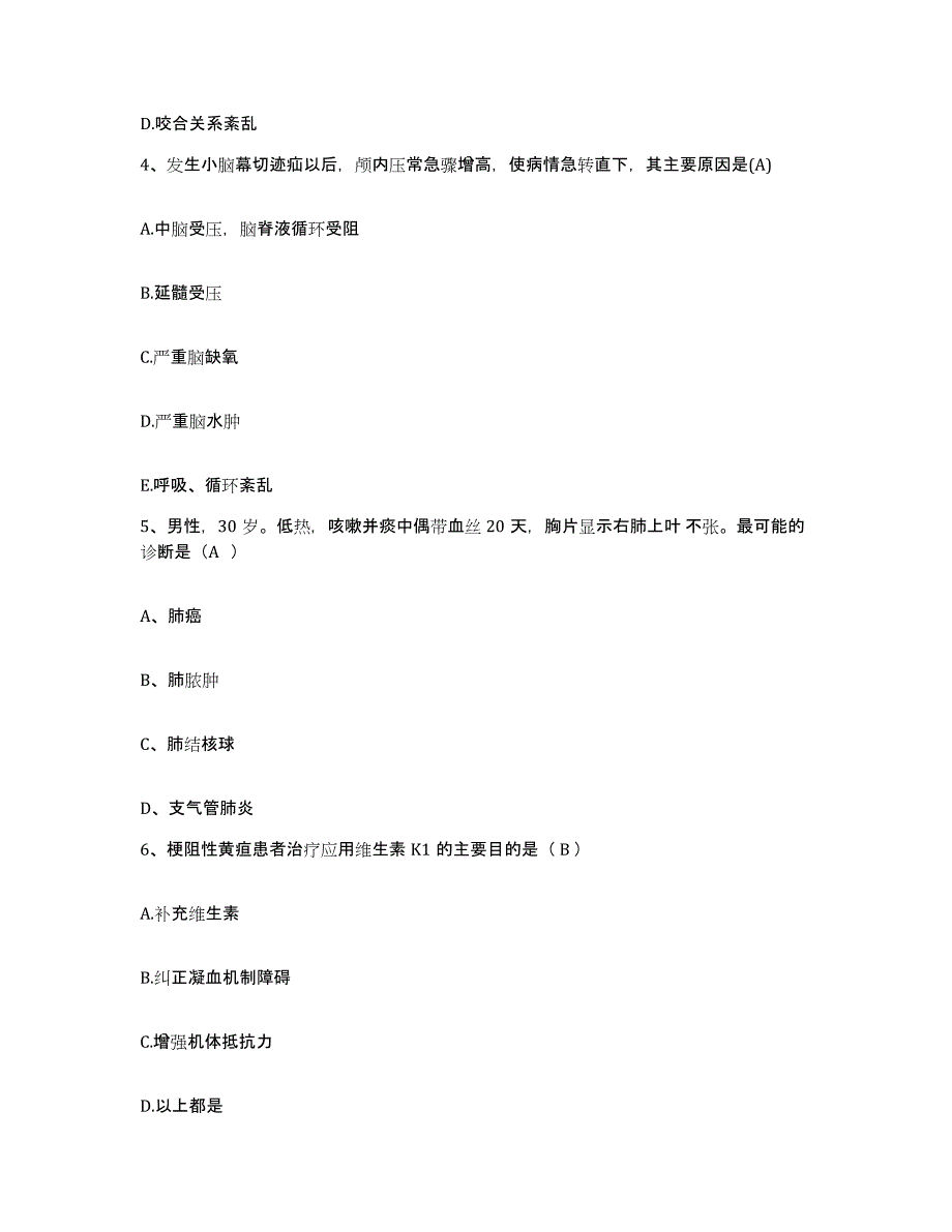 备考2025浙江省安吉县第二人民医院护士招聘题库综合试卷B卷附答案_第2页