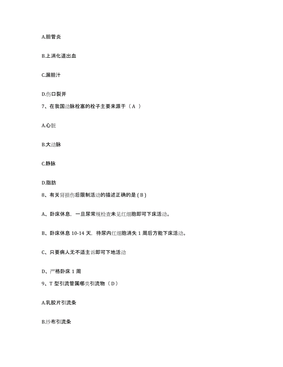 备考2025辽宁省辽阳市太子河区医院护士招聘题库与答案_第2页