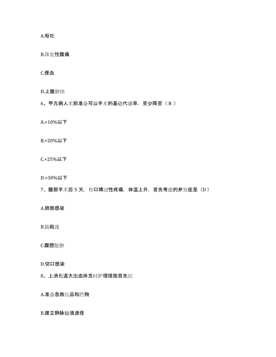 备考2025辽宁省沈阳市沈阳水泵厂职工医院护士招聘能力提升试卷A卷附答案_第2页