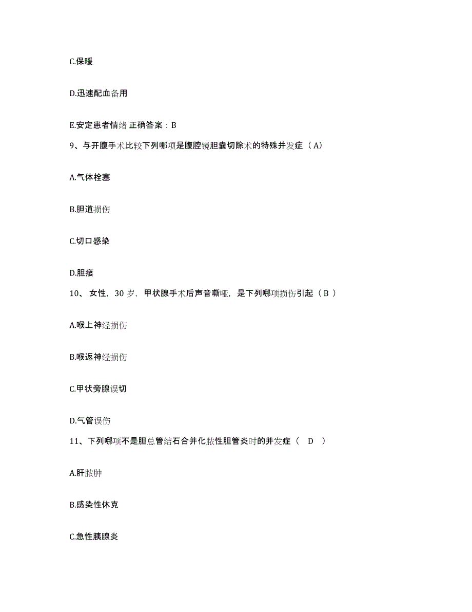 备考2025辽宁省沈阳市沈阳水泵厂职工医院护士招聘能力提升试卷A卷附答案_第3页