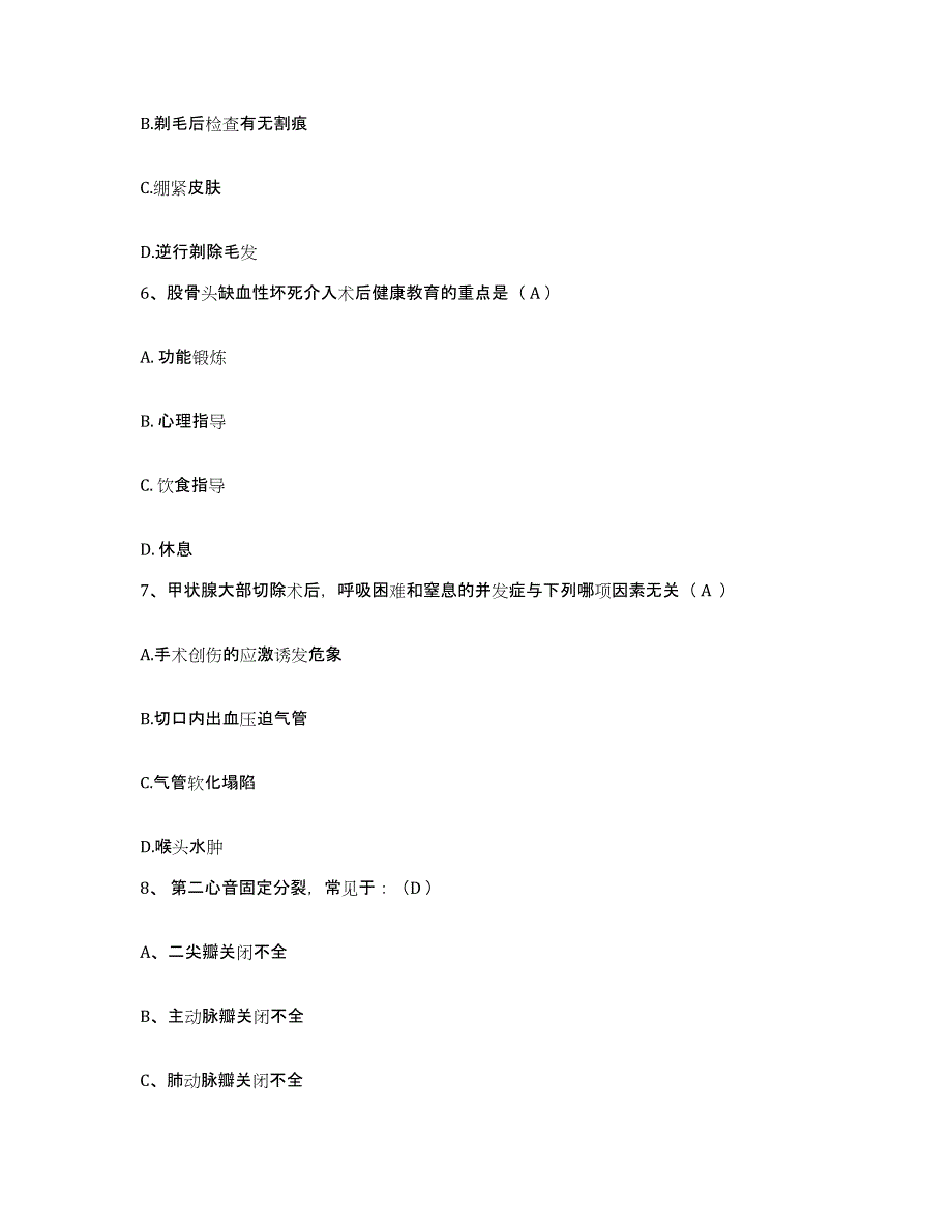 备考2025辽宁省葫芦岛市连山区妇幼保健院护士招聘题库综合试卷B卷附答案_第2页