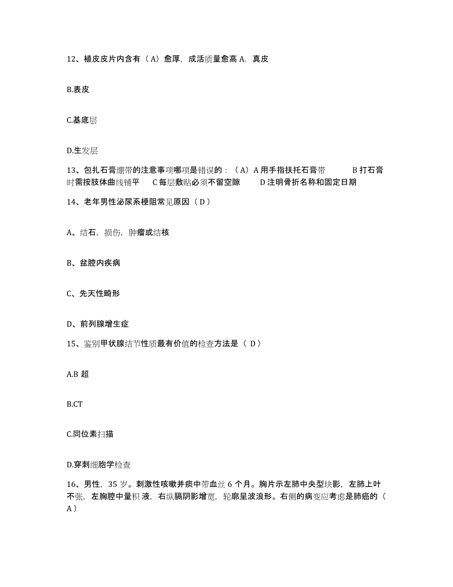 备考2025辽宁省葫芦岛市连山区妇幼保健院护士招聘题库综合试卷B卷附答案_第4页